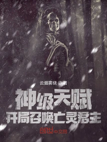 God-level Talent, Summon the Undead Monarch at the Beginning!