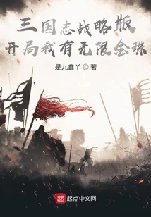 Three Kingdoms Strategy Edition: I Have Unlimited Golden Beads at the Beginning