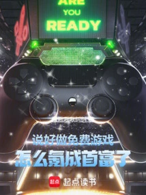 We Promised to Make a Free Game, but How Did We Become the Richest Man?