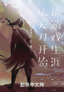 Gaming Career That Started with Tiandao