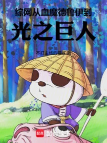 Comprehensive Network: from Blood Demon Druid to Giant of Light