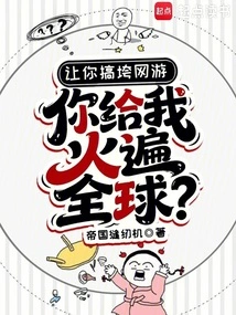 I Want You to Destroy Online Games, and You Will Make Me Famous All over the World?