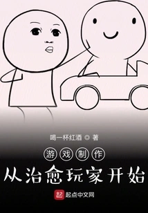 Game Production: Start by Healing Players