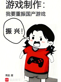 Game Production: I Want to Revive Domestic Games