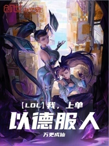 Lol: I, the Top Laner, Convince Others with My Virtue!