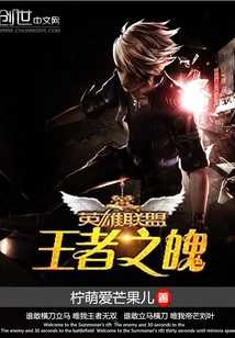 League of Legends: Soul of the King