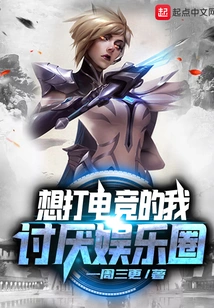 I Want to Play E-sports but I Hate the Entertainment Industry