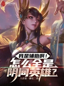 I'm an Assistant! Why Are They All Heroes from the Underworld?