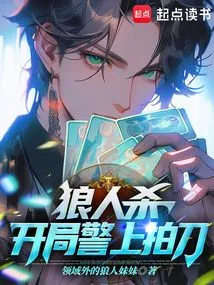 Werewolf: the Policeman Shoots the Knife at the Beginning