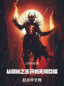 Beginning with the Lord of Mysteries, Endless Devouring