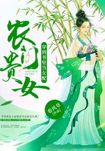 A Noble Girl from a Peasant Family: Dressed as a Supporting Actress in a Book