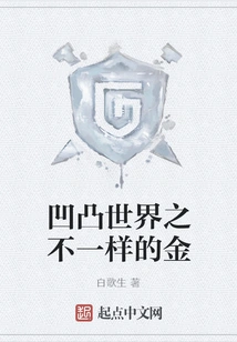 The Different Gold in the Concave and Convex World