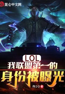 Lol: My Identity as the Number One in the League Was Exposed