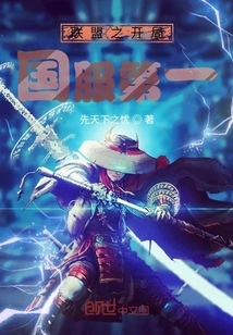 Ranked First in the National Server at the Start of the Alliance