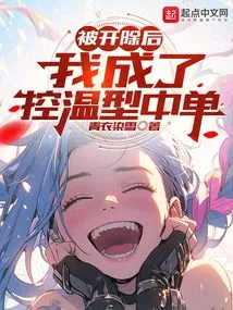 After Being Fired, I Became a Temperature-controlled Mid Laner