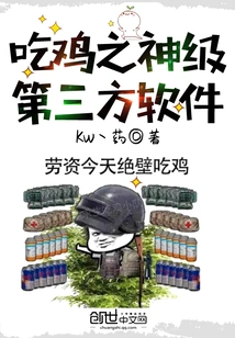 God-level Third-party Software for Eating Chicken