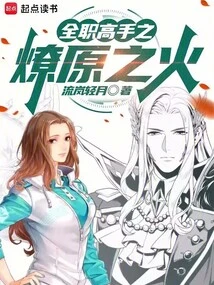 The Full-time Master's Prairie Fire