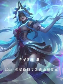 Lol: I Have Retired and the System Asked Me to Come Back