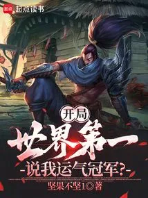 Starting First in the World, Do You Think I Am Lucky to Be the Champion?