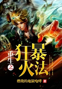 Rebirth of Violent Fire Technique