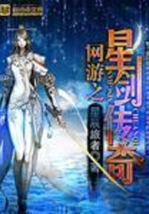 Online Game Star Sword Legend