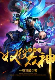 Online Game: Slave the Gods