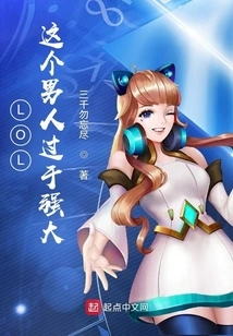 Lol: This Man is Too Powerful