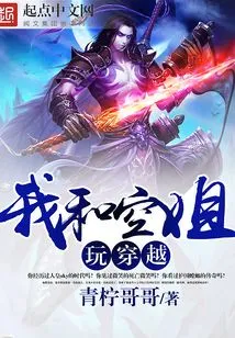 I Play Time Travel with the Stewardess