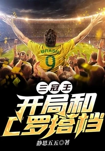 Triple Crown: Starting with Cristiano Ronaldo