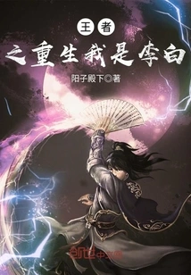 The Rebirth of the King I Am Li Bai