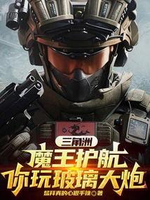 Delta: Demon Escort, You Play with Glass Cannon