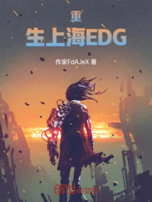 Rebirth of Shanghai Edg