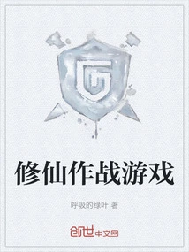 Cultivation Combat Game