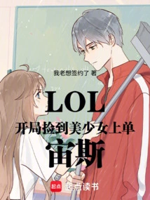 Lol: Picked up the Beautiful Girl Top Laner Zeus at the Beginning