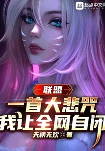 Alliance: a Great Sad Mantra, I Will Make the Whole Network Shut Down