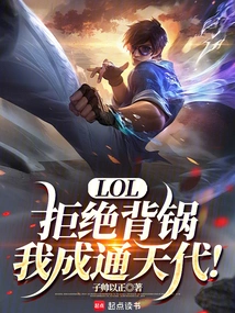 Lol: If You Refuse to Take the Blame, I Will Become a Great Person!