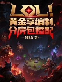 Lol: Gold Enjoyment System, Room Allocation Includes Matching