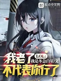 Lol: Just Because I'm Old Doesn't Mean You Can Do It