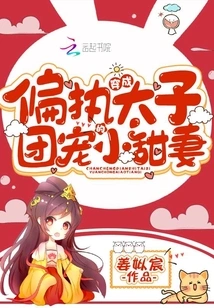 The Sweet Wife Who Dresses up as a Paranoid Prince