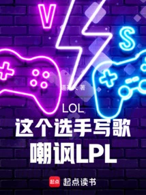 Lol: This Player Wrote a Song to Mock Lpl
