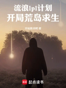 Wandering Lpl Plan: Start Desert Island Survival