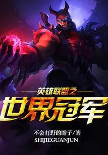 League of Legends World Champion