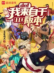 Dnf: I Am from Version 110!