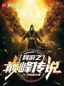 The Pinnacle Legend of Online Games