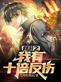 In Online Games, I Get Hurt Ten Times