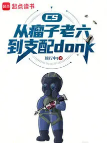 Cs: from Being a Bad Guy to Being a Dominating Donk