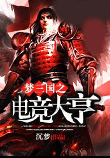 Dream Three Kingdoms E-sports Tycoon