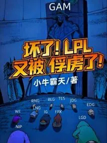 Broken! Lpl Was Captured Again!