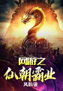 Online Game: Immortal Dynasty Hegemony