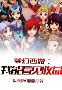 Fantasy Westward Journey: I Can See the Benefits